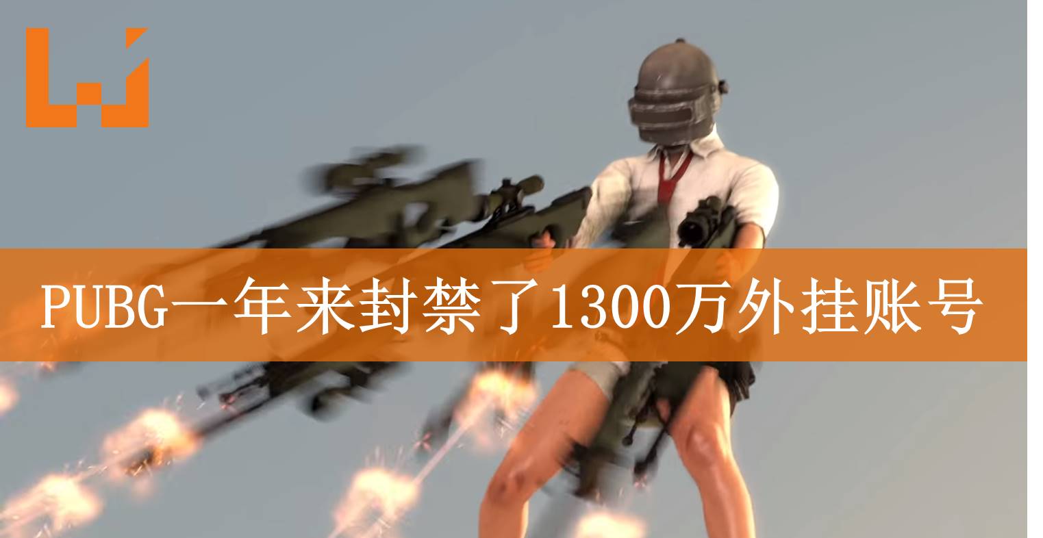 Pubg 段位系统即将开启 官方69周以来封禁了超过1300万个外挂账号 Wanuxi