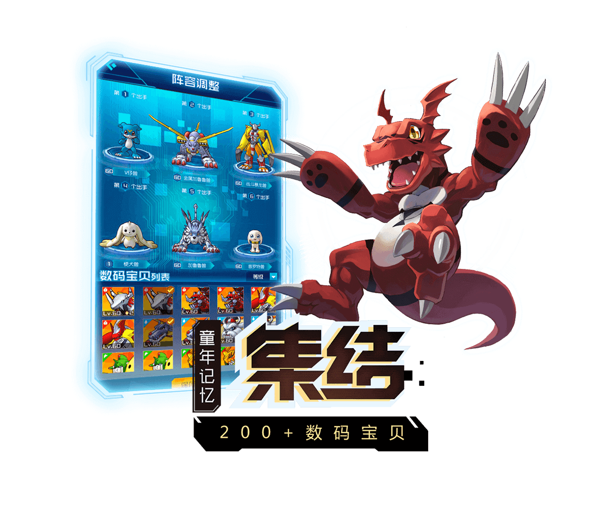 正版授权手游《数码宝贝:相遇》正式登陆android和ios平台!
