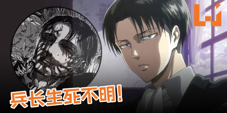 《进击的巨人》兵长生死不明! 雷枪爆炸导重伤被疑随时下岗领便当?
