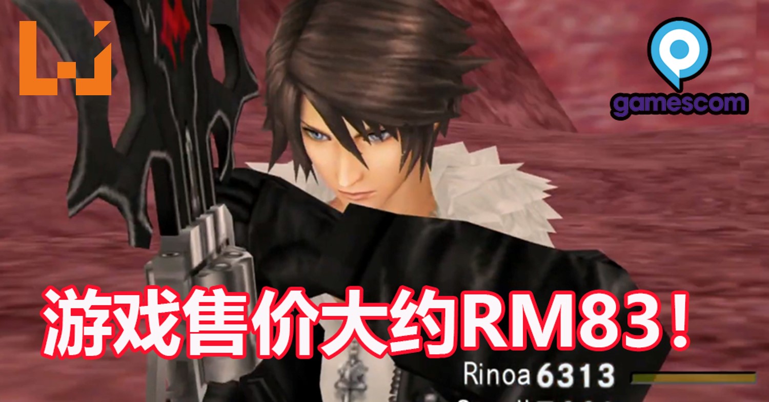 Final Fantasy Viii Remastered版将在9月发售 预售价格大约rm Wanuxi