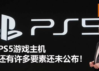 sie总裁jim ryan表示ps5游戏主机还有许多未公开特色和要素,与以往的