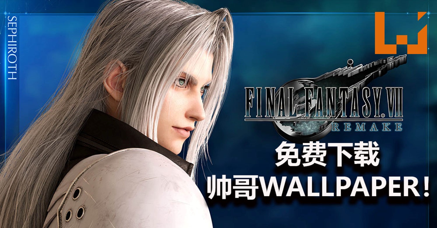 玩家可免费下载 Final Fantasy Vii 重制版sephiroth电脑和手机wallpaper Wanuxi