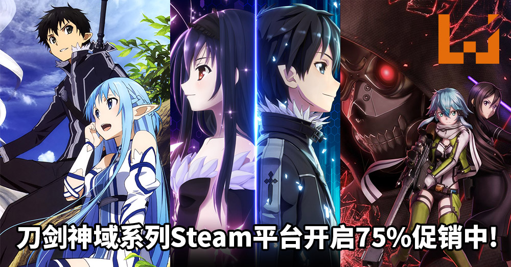 刀剑神域 系列steam平台开启75 促销中 刀剑神域re 虚空断章 售价大约rm10 Wanuxi