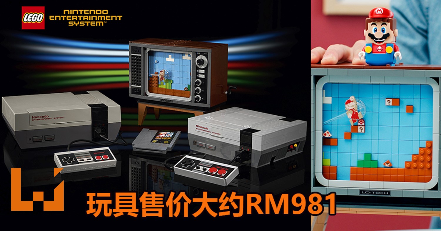 Nintendo联合lego将推出 Lego Nintendo Entertainment System 红白机玩具 还能还原 Mario 的游戏画面 Wanuxi