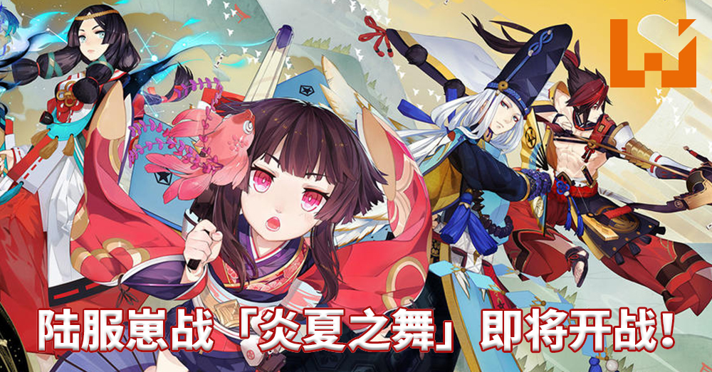 Wanuxi盘点陆服 阴阳师 活动 为崽而战 最值得培养的式神 Wanuxi