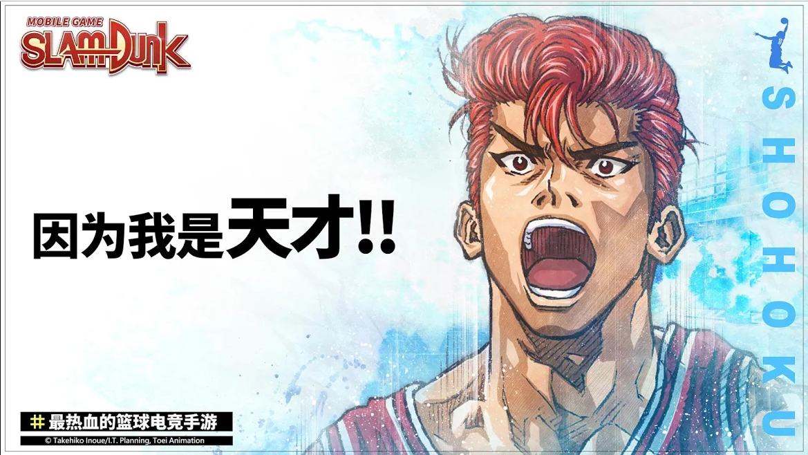灌篮高手slamdunk 手游开放预注册 快来培养属于你的最强团队吧 Wanuxi
