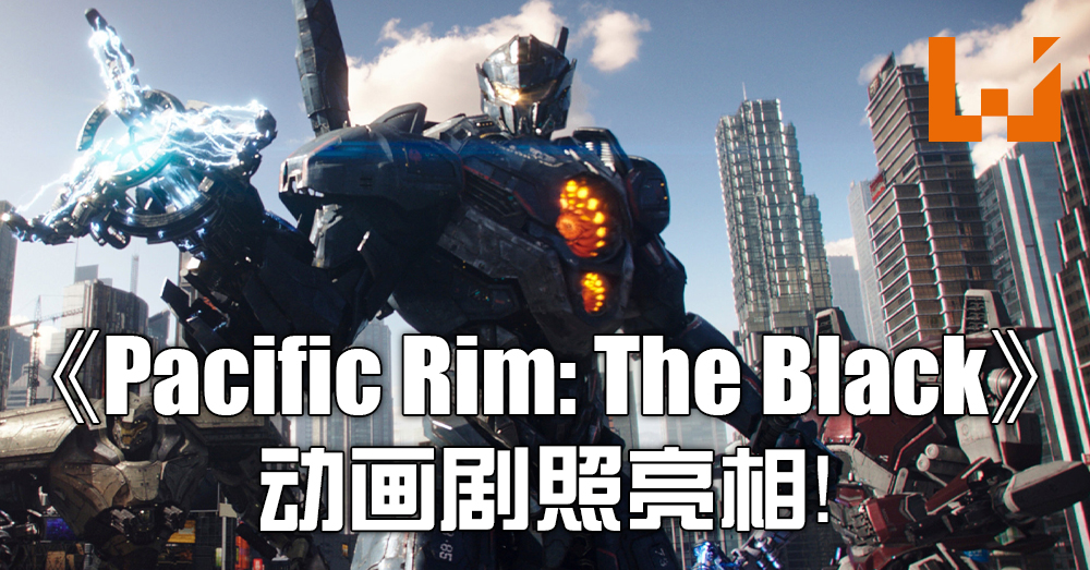 Netflix Anime 2020 Pacific Rim The Black 动画剧照亮相 迎战全新怪兽 Wanuxi