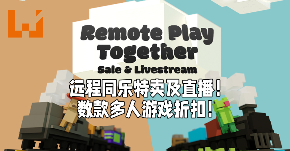 Steam远程同乐特卖 Remote Play Together Sales 已经开始 数款多人游戏折扣 Wanuxi