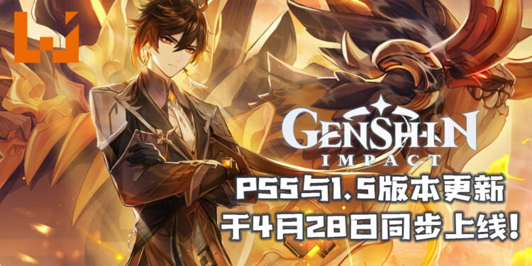 原神 Ps5版本将与1 5版本更新于4月28日同步上线 以4k解析度与高清画质下游玩游戏 Wanuxi