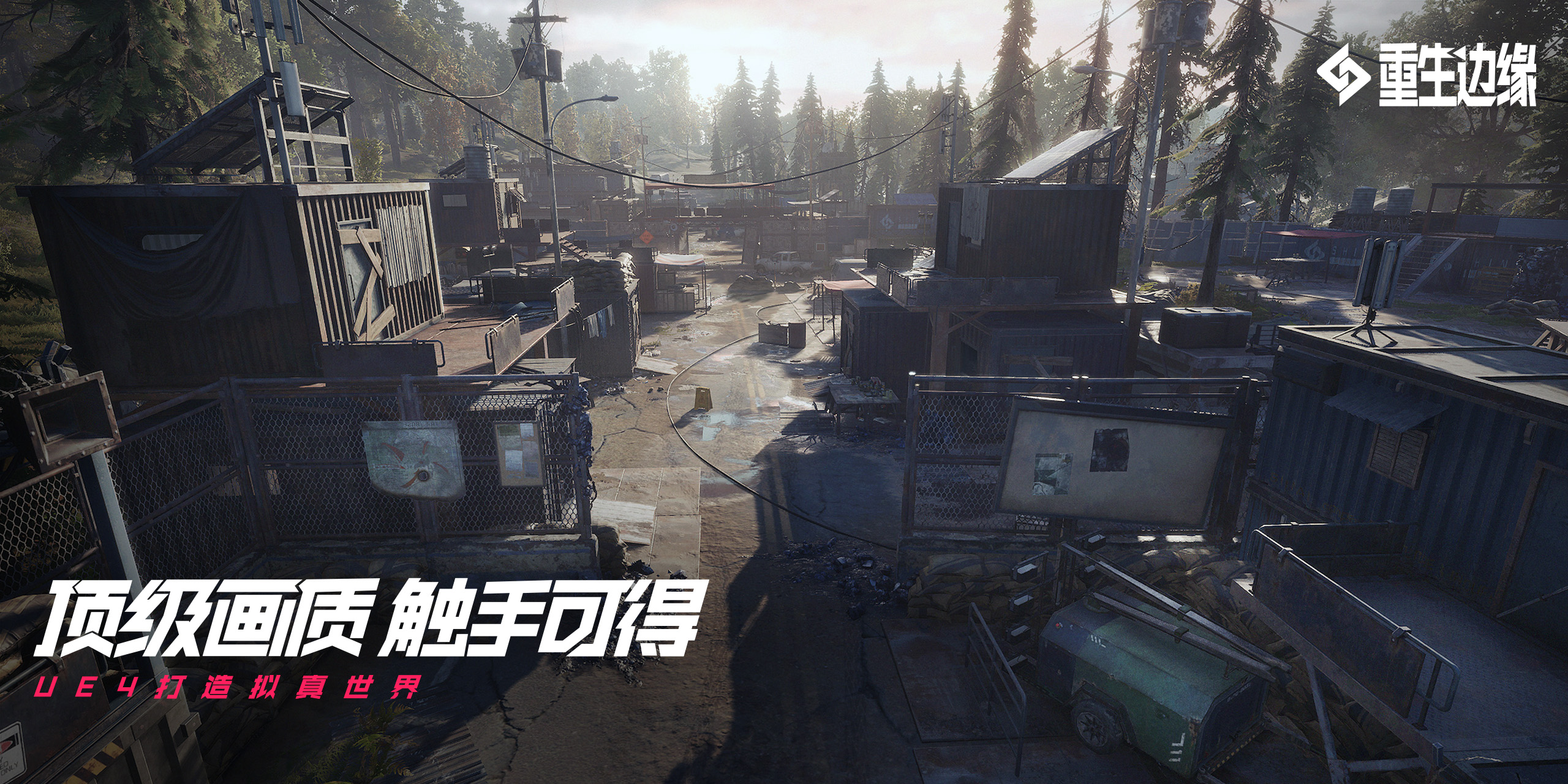 2021腾讯游戏年度发布会】《重生边缘》开启夏季公测预约！结合了PVP与PVE的战术射击游戏！ - Wanuxi