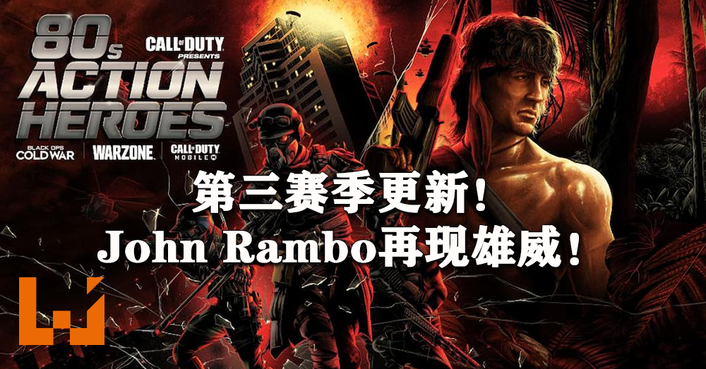 Cod Wz1 Rambo 本周《Call of Duty: Warzone》第三赛季更新!John Rambo再现雄威! - Wanuxi
