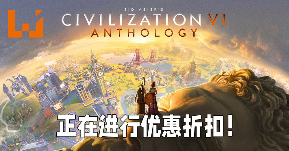Sid Meieru0027s Civilization VI Anthology》正式开始发售！优惠价折扣价 