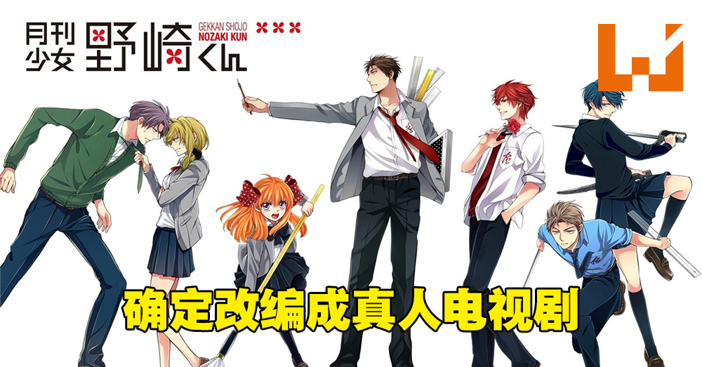 月刊少女 确定改编成真人中国电视剧 片场路透照曝光 Wanuxi