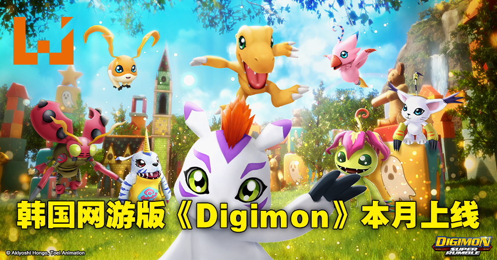 《Digimon Super Rumble》11月25日于韩国正式上线！Unreal Engine 4引擎忠实还原初代数码世界！ Wanuxi