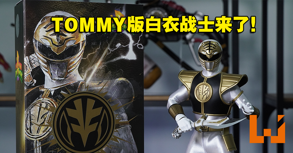 White Ranger Model Kit 「It's Morphin' Time!」《Power Rangers》White Ranger 1/6可动模型开箱! - Wanuxi