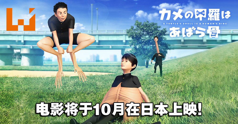 硬核科普书籍改编 跟动物交换身体 推出动画电影 将于今年10月在日本上映 Wanuxi