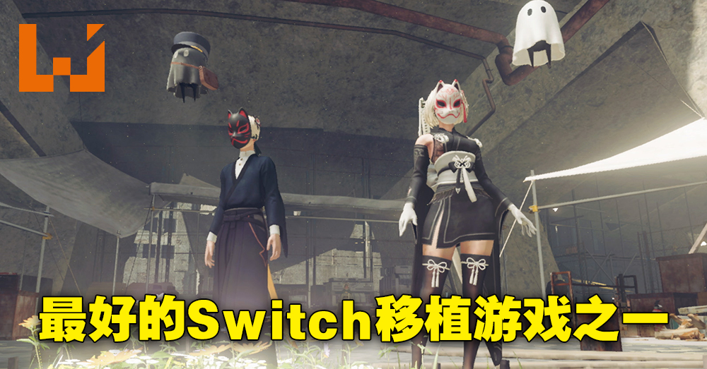 《NieR Automata The End of YoRHa Edition》体验！最完美的Switch移植作品之一！ Wanuxi