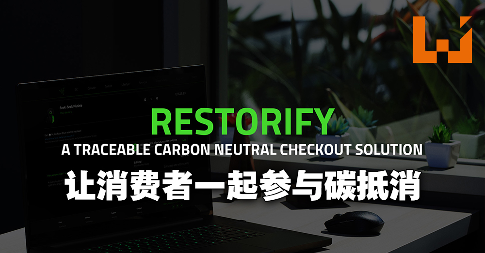 Razer进一步扩大环保的工作！Restorify助消费者和企业追踪碳信用！ - Wanuxi
